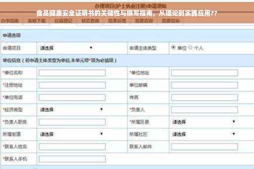 食品健康安全证明书的关键性与撰写指南，从理论到实践应用??