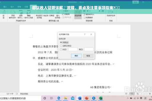 部队收入证明详解，流程、要点及注意事项指南?⚡️