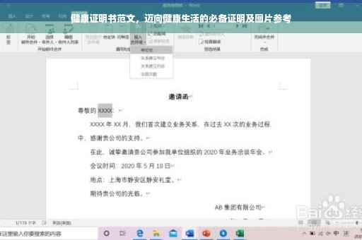 健康证明书范文，迈向健康生活的必备证明及图片参考