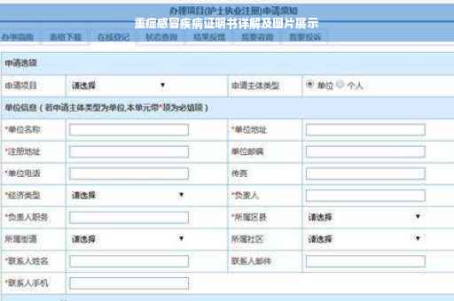 重症感冒疾病证明书详解及图片展示
