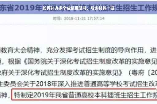 如何补办多个成绩证明书，所需材料一览