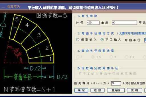 中行收入证明范本详解，解读信用价值与收入状况指引?