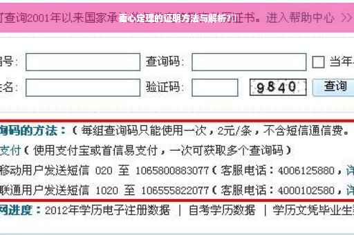 垂心定理的证明方法与解析?✨
