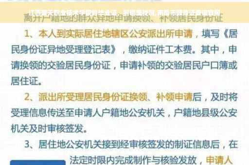 江西蓝天职业技术学院的毕业证，到哪里找啊,南昌市健康证查询官网