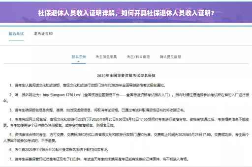社保退休人员收入证明详解，如何开具社保退休人员收入证明？