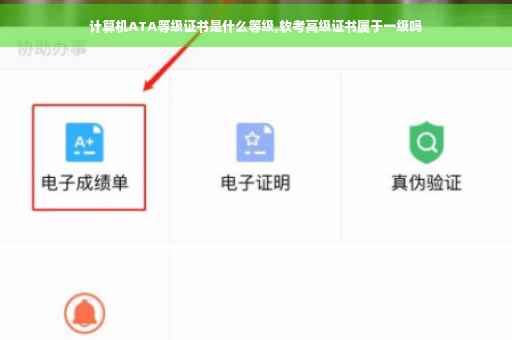 计算机ATA等级证书是什么等级,软考高级证书属于一级吗