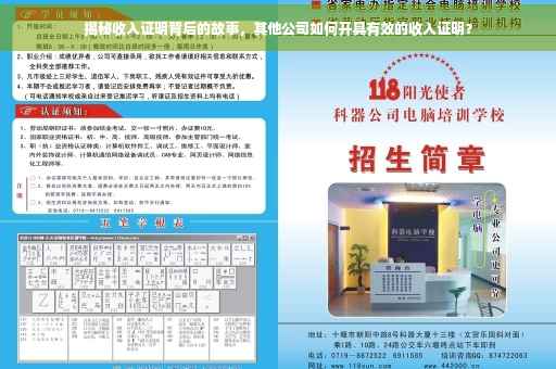 揭秘收入证明背后的故事，其他公司如何开具有效的收入证明？