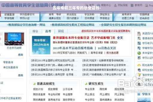 五年专和三年专的毕业证书-