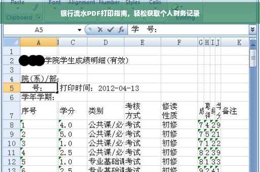 银行流水PDF打印指南，轻松获取个人财务记录