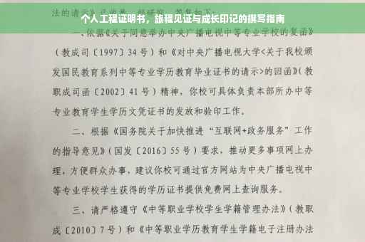 个人工程证明书，旅程见证与成长印记的撰写指南