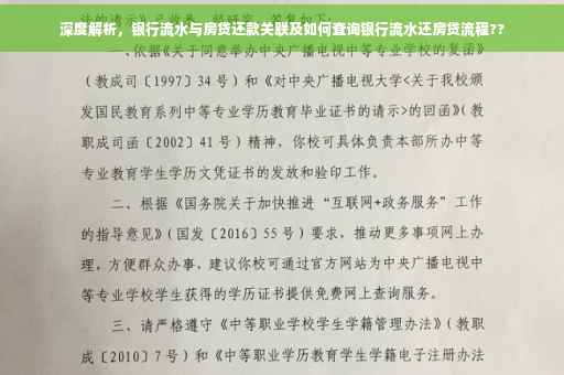 深度解析，银行流水与房贷还款关联及如何查询银行流水还房贷流程??