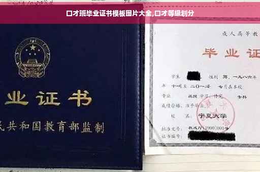 口才班毕业证书模板图片大全,口才等级划分