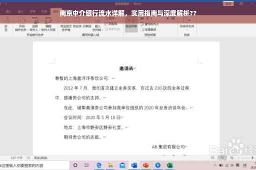 南京中介银行流水详解，实用指南与深度解析??