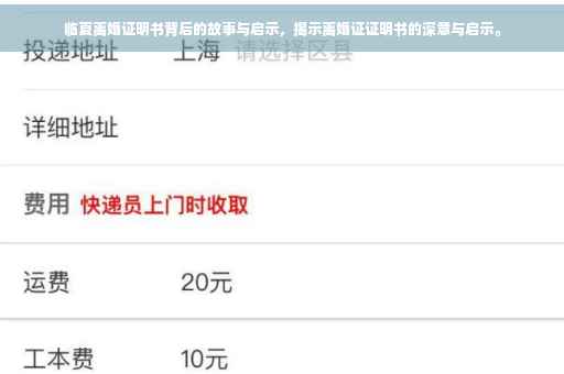 临夏离婚证明书背后的故事与启示，揭示离婚证证明书的深意与启示。