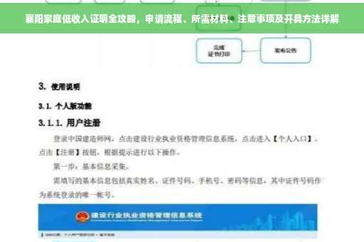 襄阳家庭低收入证明全攻略，申请流程、所需材料、注意事项及开具方法详解