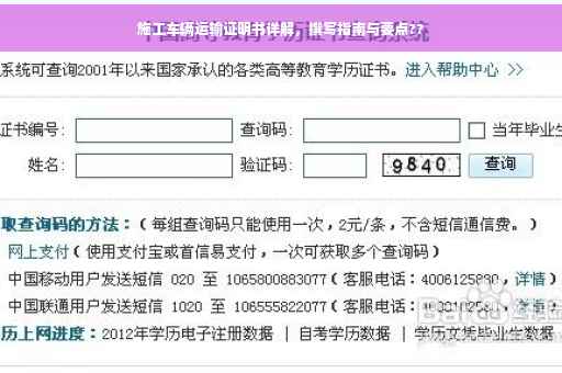 施工车辆运输证明书详解，撰写指南与要点??