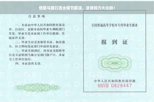 借条与银行流水细节解读，法律效力大比拼！