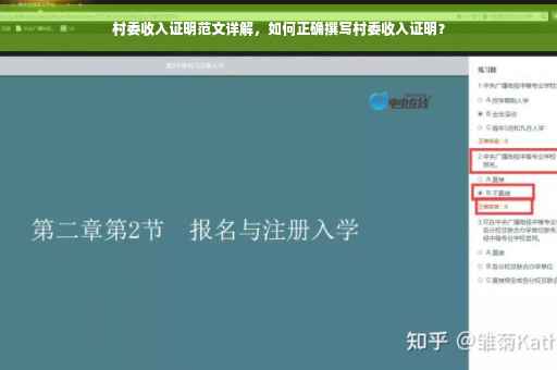 村委收入证明范文详解，如何正确撰写村委收入证明？