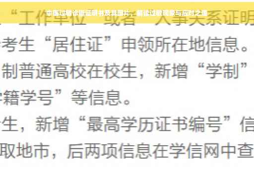 中医过敏诊断证明书及其图片，解读过敏现象与应对之道