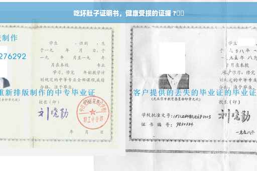 吃坏肚子证明书，健康受损的证据 ?⚕️