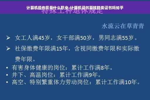 计算机操作员是什么职业-计算机证书算技能类证书吗知乎