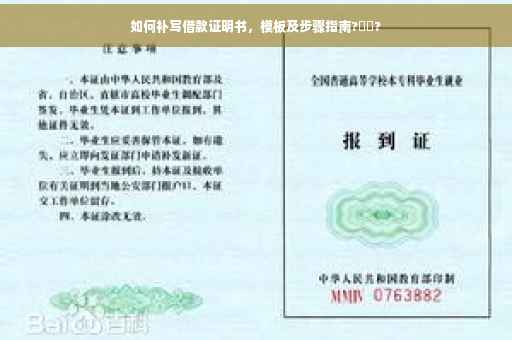 如何补写借款证明书，模板及步骤指南?⚡️?