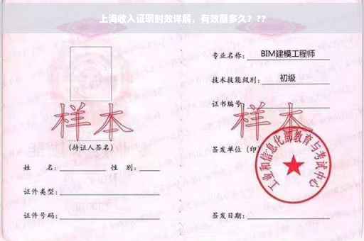 上海收入证明时效详解，有效期多久？??