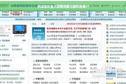 药店店长收入证明详解与撰写指南??