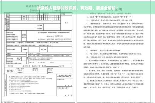 贷款收入证明时效详解，有效期、要点全解析?