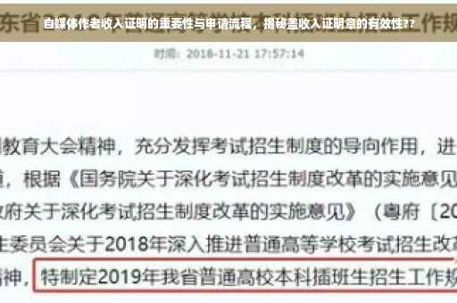 自媒体作者收入证明的重要性与申请流程，揭秘盖收入证明章的有效性??
