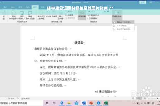 休学康复证明书模板及其图片指南 ??