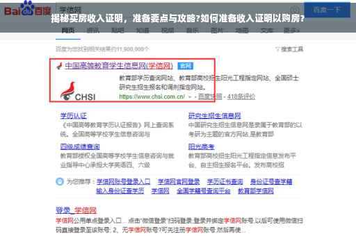 揭秘买房收入证明，准备要点与攻略?如何准备收入证明以购房？