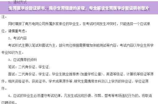 生育医学诊断证明书，揭示生育健康的关键，专业解读生育医学诊断证明书图片
