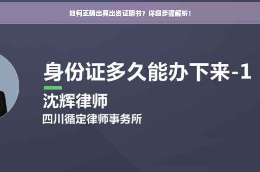 如何正确出具出资证明书？详细步骤解析！