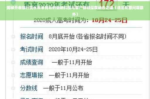 揭秘开泰银行流水账单背后的金融科技与客户体验深度融合之道（违法犯罪问题除外）