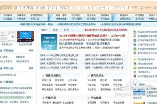 揭秘收入证明与普查背后的故事，收入证明为何在普查时需要盖章？??