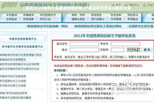 鄠邑区2023幼升小需要准备啥资料-户县高中毕业证书图片大全 鄠邑区2023幼升小需要准备啥资料-户县高中毕业证书图片大全