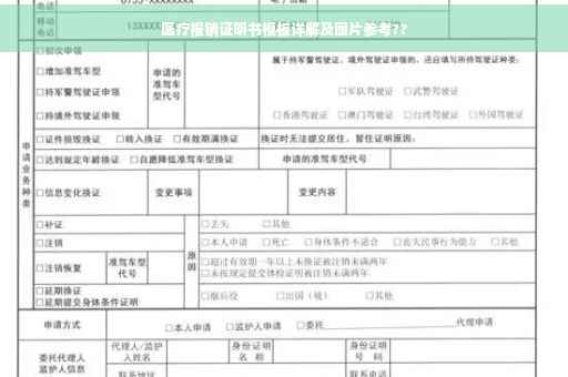 医疗报销证明书模板详解及图片参考??