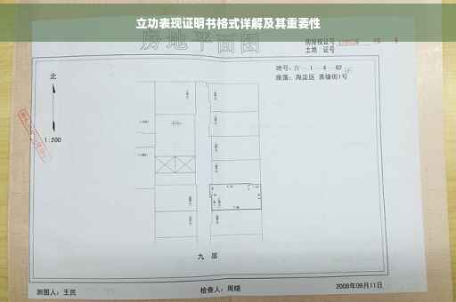 立功表现证明书格式详解及其重要性