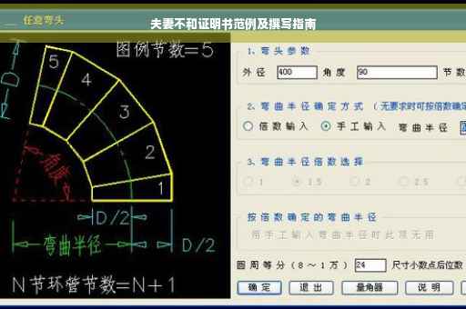 夫妻不和证明书范例及撰写指南