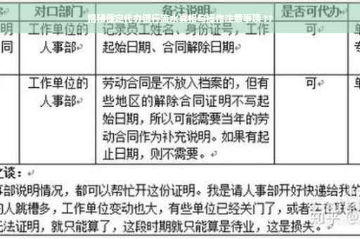 揭秘保定代办银行流水真相与操作注意事项 ??