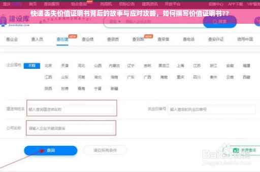 快递丢失价值证明书背后的故事与应对攻略，如何撰写价值证明书??
