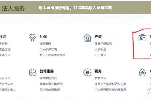 收入证明模板详解，打造完美收入证明指南