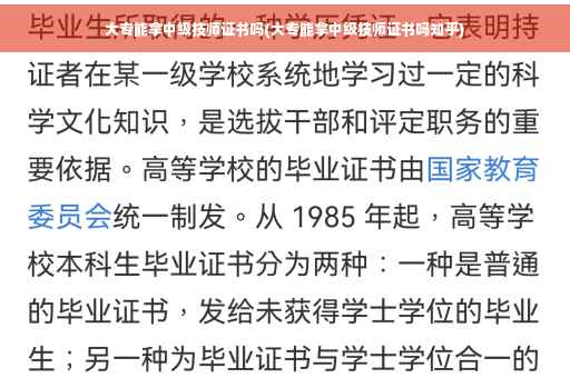 大专能拿中级技师证书吗(大专能拿中级技师证书吗知乎)