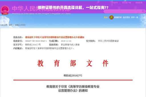 接种证明书的开具流程详解，一站式指南??