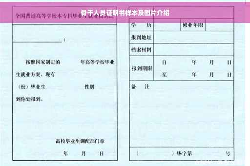骨干人员证明书样本及图片介绍