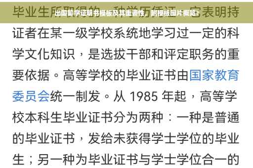 出国留学证明书模板及其重要性，附模板图片概览?