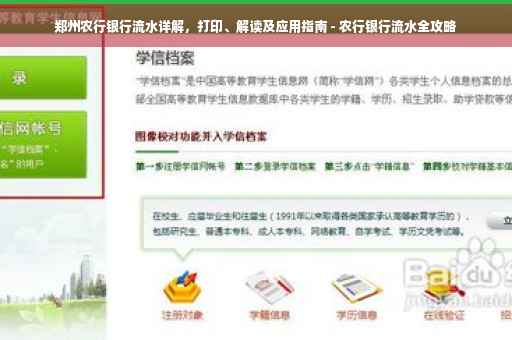 郑州农行银行流水详解，打印、解读及应用指南 - 农行银行流水全攻略