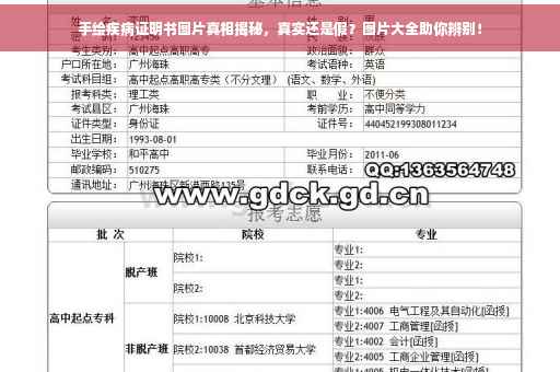 手绘疾病证明书图片真相揭秘，真实还是假？图片大全助你辨别！
