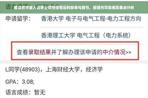 解读房贷收入证明公司担保背后的故事与细节，担保书写指南及要点分析